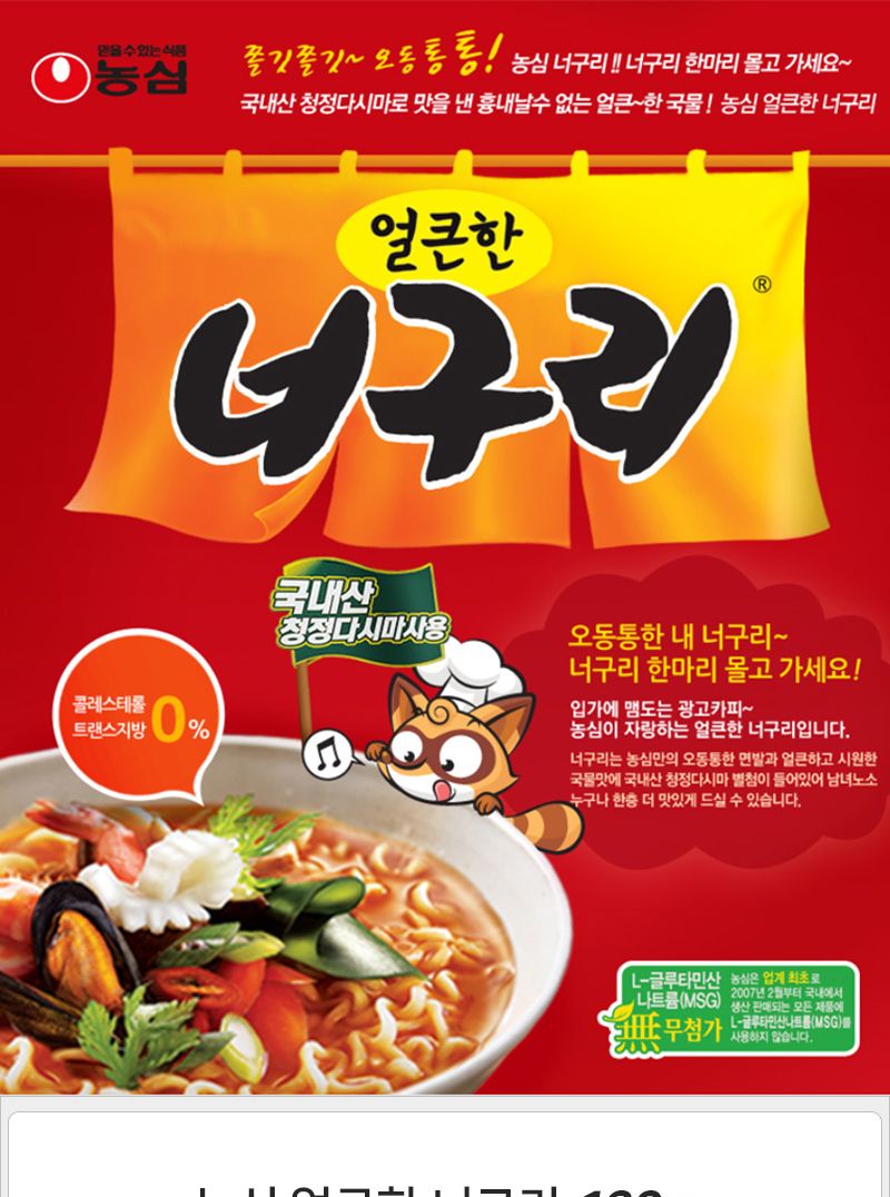농심 얼큰한 너구리 120gx40봉지 라면 맛있는라면 봉지라면 야식 간편요리 간단요리 자취생라면 맛있는봉지라면