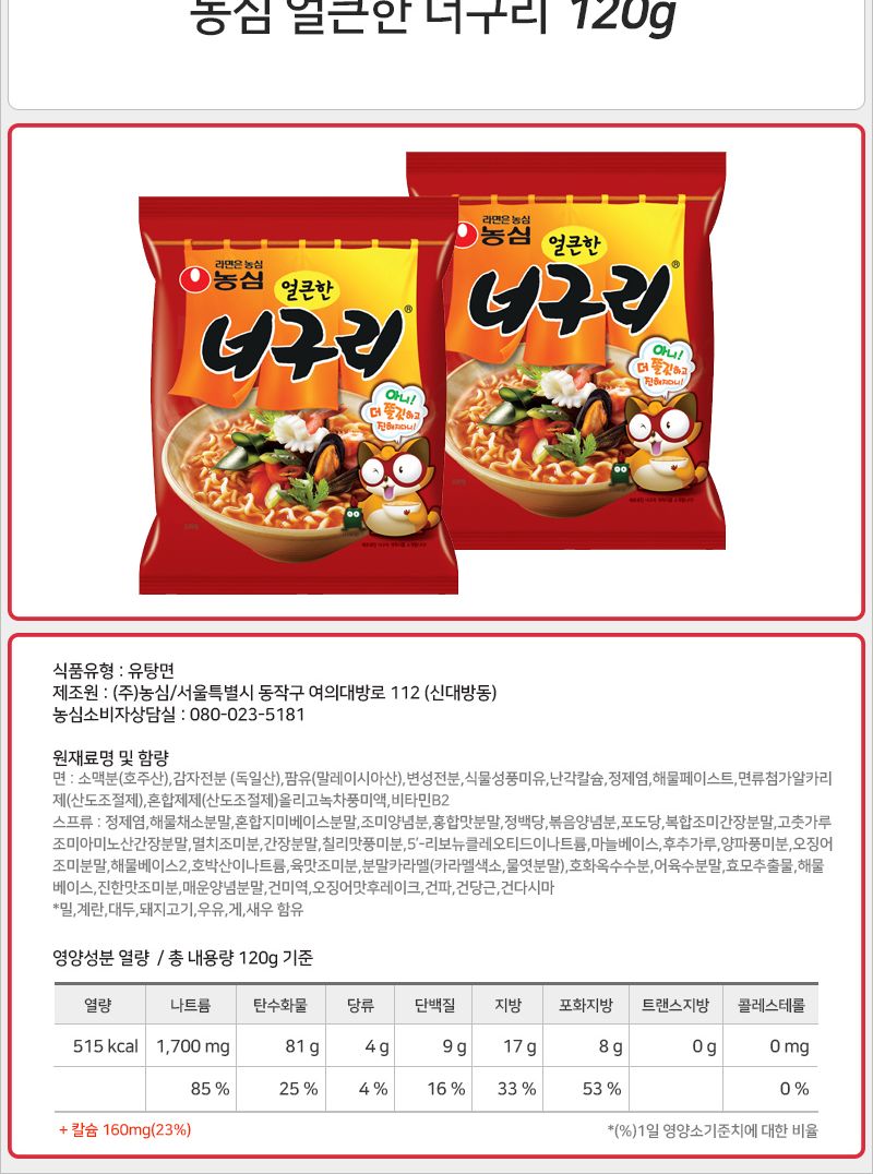 농심 얼큰한 너구리 120gx40봉지 라면 맛있는라면 봉지라면 야식 간편요리 간단요리 자취생라면 맛있는봉지라면