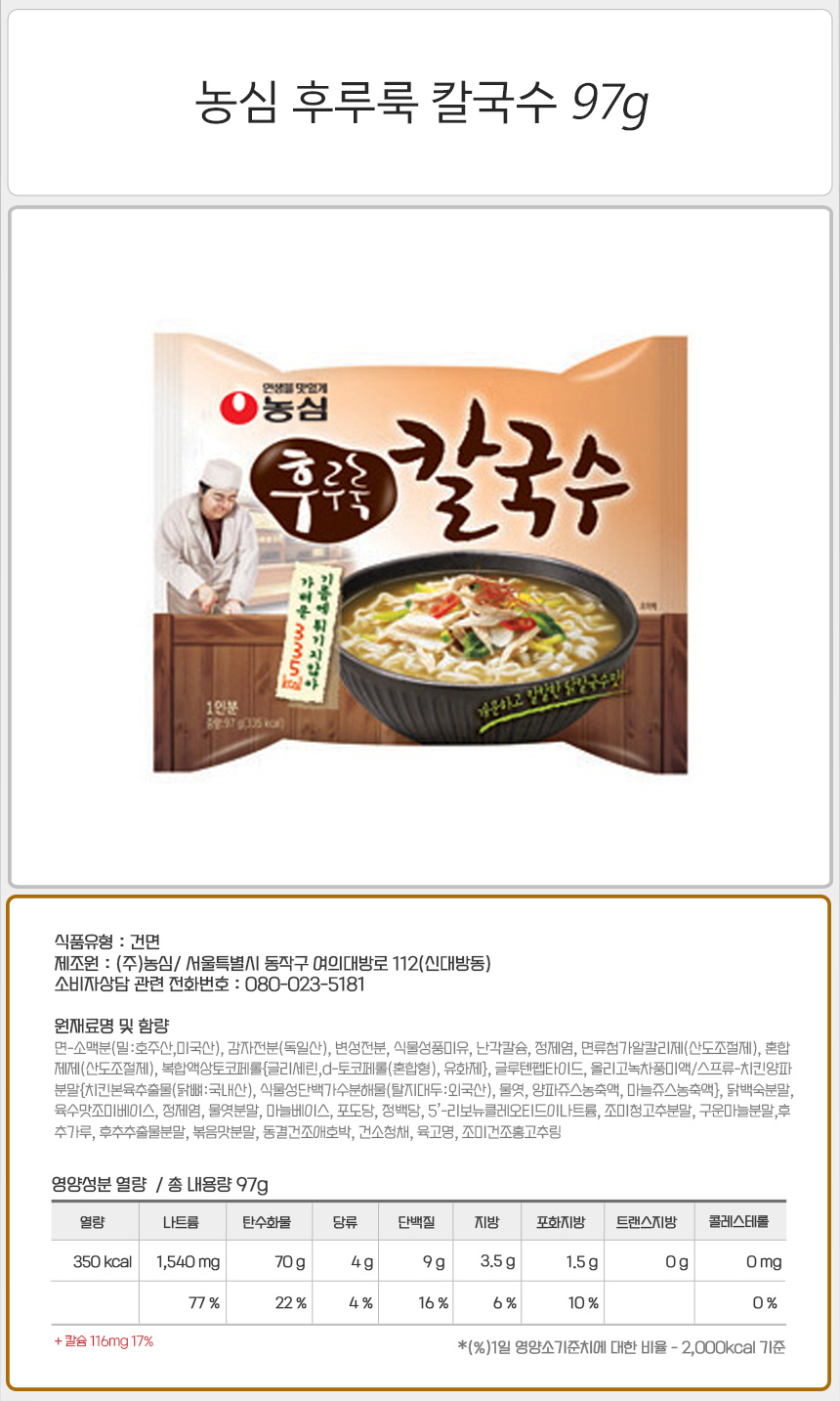 농심 후루룩 칼국수 97gx32봉지 라면 맛있는라면 봉지라면 야식 간편요리 간단요리 자취생라면 맛있는봉지라면