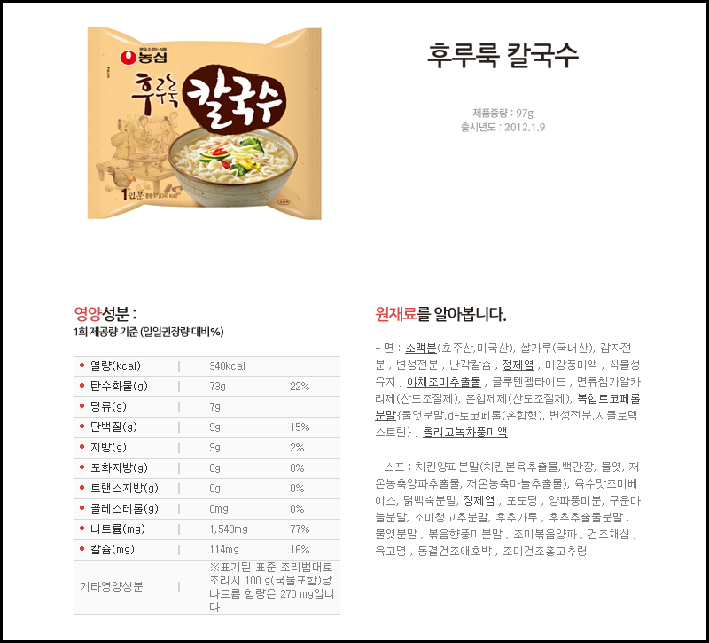 농심 후루룩 칼국수 97gx32봉지 라면 맛있는라면 봉지라면 야식 간편요리 간단요리 자취생라면 맛있는봉지라면
