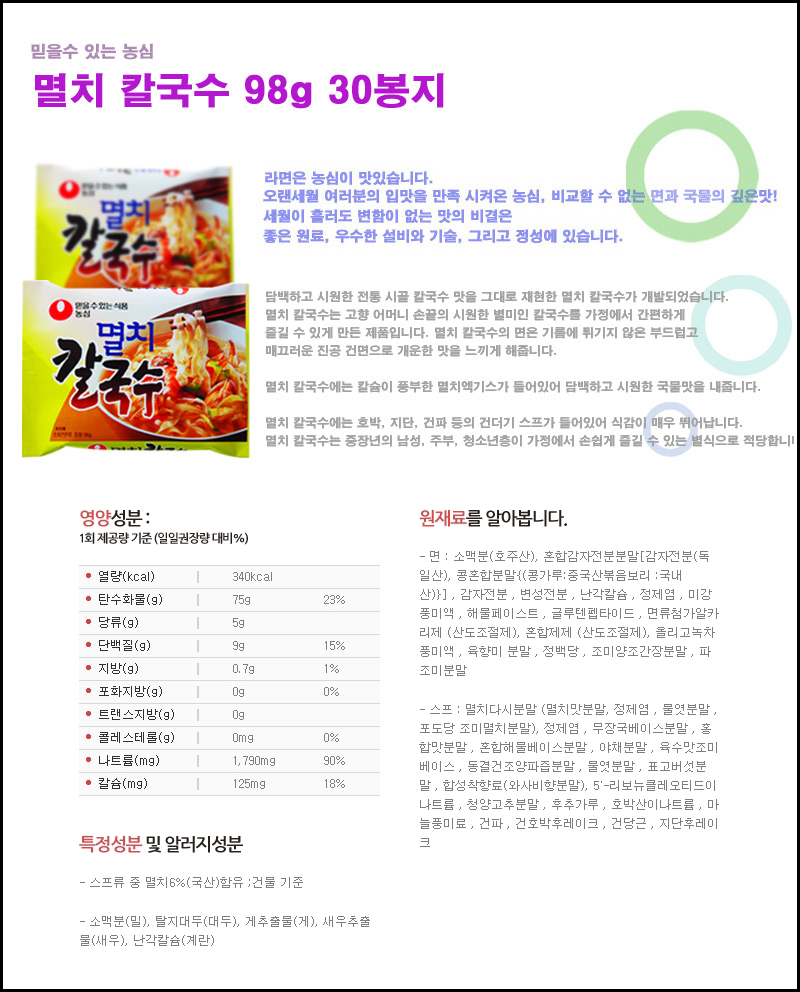 멸치 칼국수 98gx40봉지 라면 맛있는라면 봉지라면 야식 간편요리 간단요리 자취생라면 맛있는봉지라면