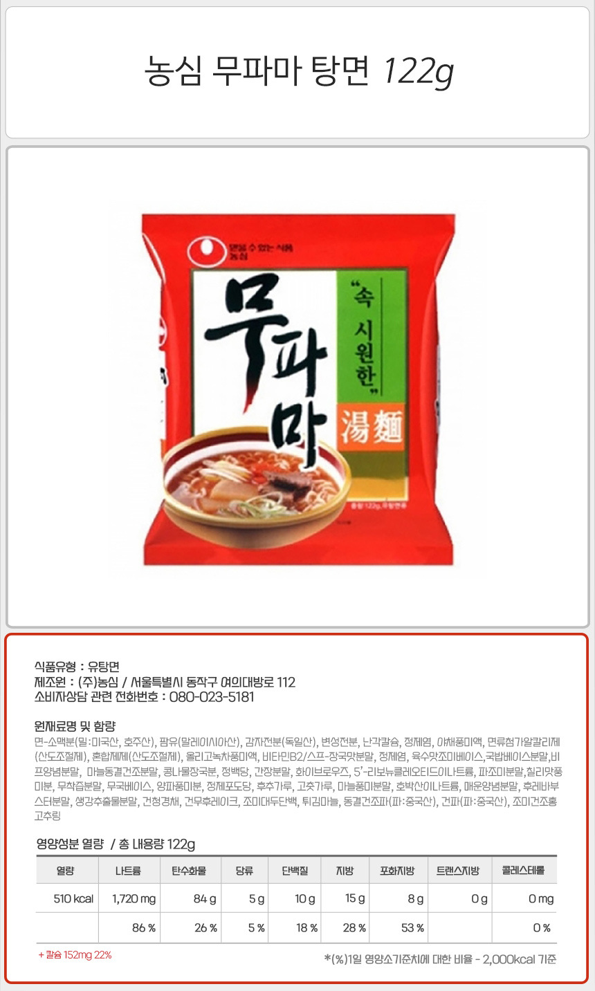 무파마 탕면 122gx32봉지 라면 맛있는라면 봉지라면 야식 간편요리 간단요리 자취생라면 맛있는봉지라면
