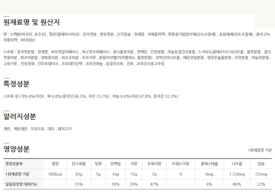 무파마 탕면 122gx32봉지 라면 맛있는라면 봉지라면 야식 간편요리 간단요리 자취생라면 맛있는봉지라면