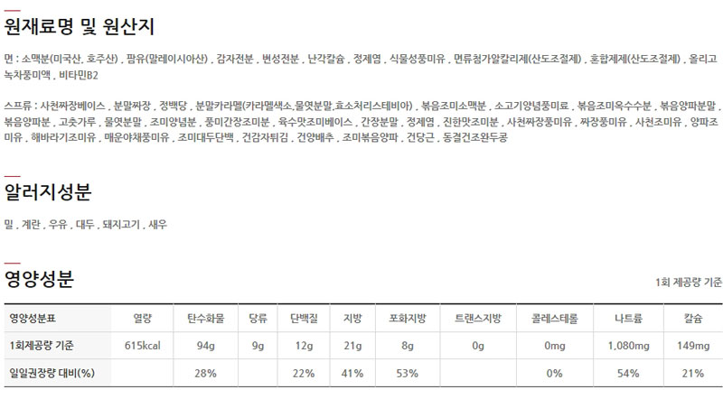 사천요리 짜파게티 137gx32봉지 라면 맛있는라면 봉지라면 야식 간편요리 간단요리 자취생라면 맛있는봉지라면