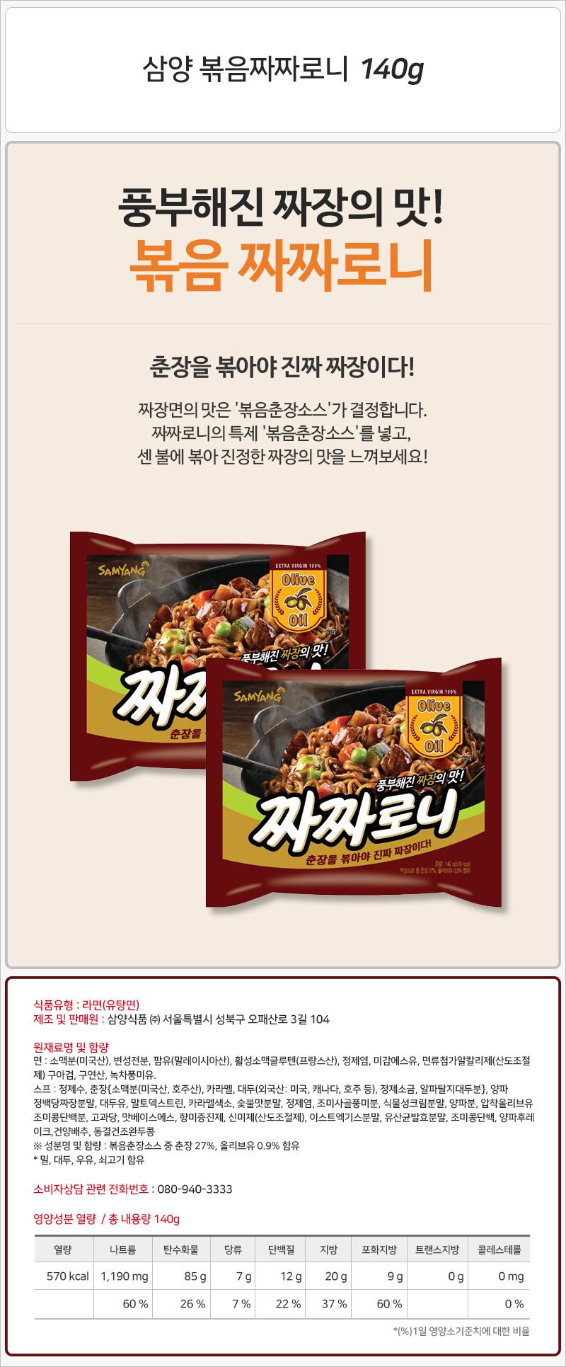 삼양 짜짜로니 140gx20봉지 라면 맛있는라면 봉지라면 야식 간편요리 간단요리 자취생라면 맛있는봉지라면