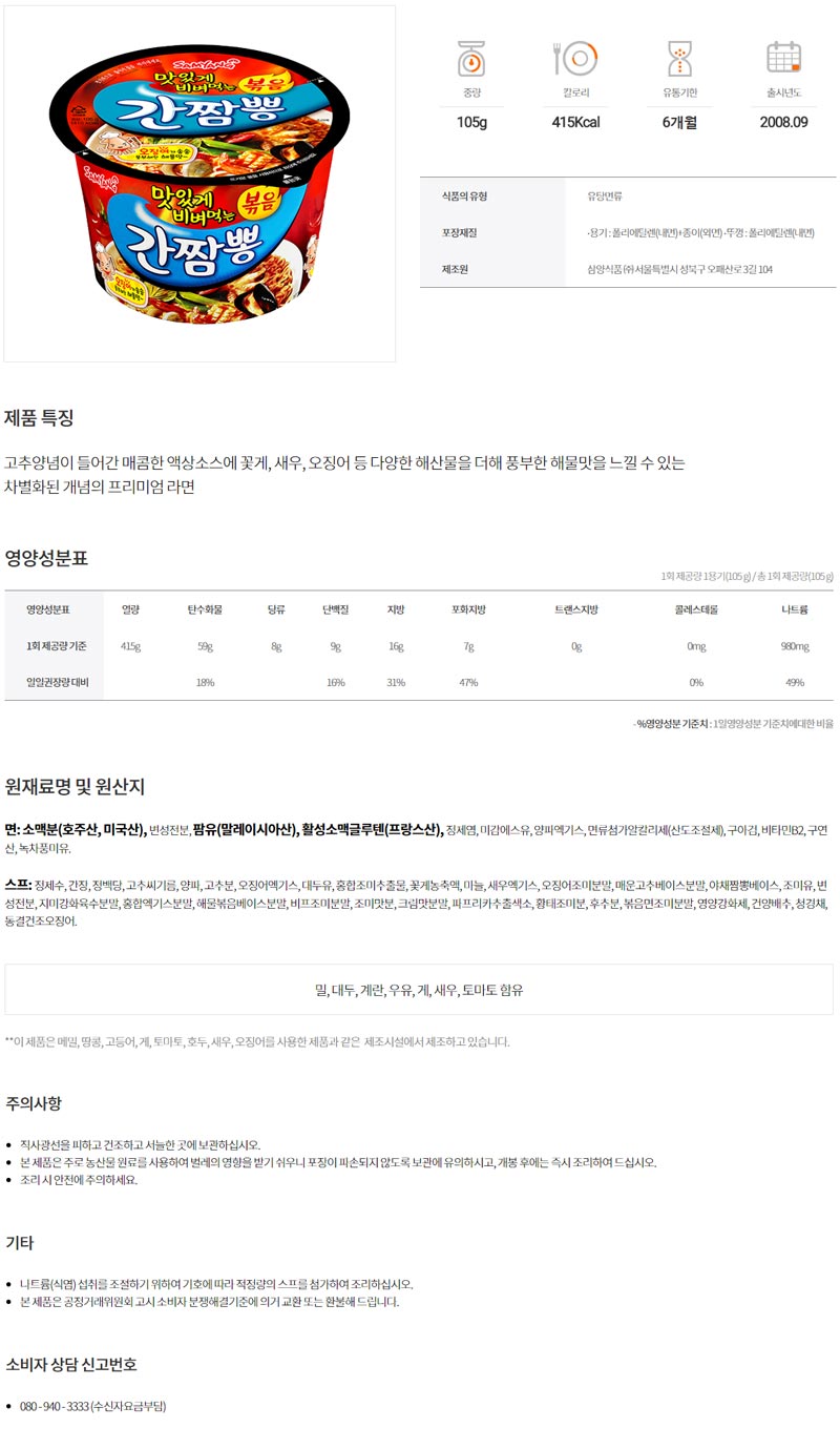 삼양 간짬뽕 큰컵 105gx16컵 라면 컵라면 야식 야식라면 야식컵라면 맛있는라면 맛있는컵라면 맛있는야식 간편식