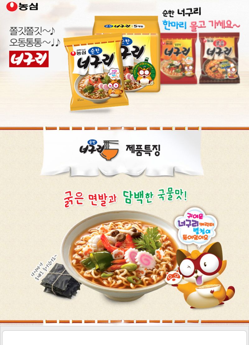 농심 순한 너구리 120gx40봉지 라면 맛있는라면 봉지라면 야식 간편요리 간단요리 자취생라면 맛있는봉지라면