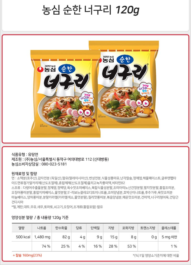 농심 순한 너구리 120gx20봉지 라면 맛있는라면 봉지라면 야식 간편요리 간단요리 자취생라면 맛있는봉지라면