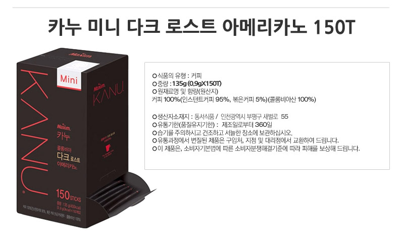 카누 미니 다크 아메리카노 150Tx1개 원두커피 아메리카노커피 인스턴트커피 인스턴트아메리카노 커피 커피음료 아메리카노 카누 카누커피 카누아메리카노