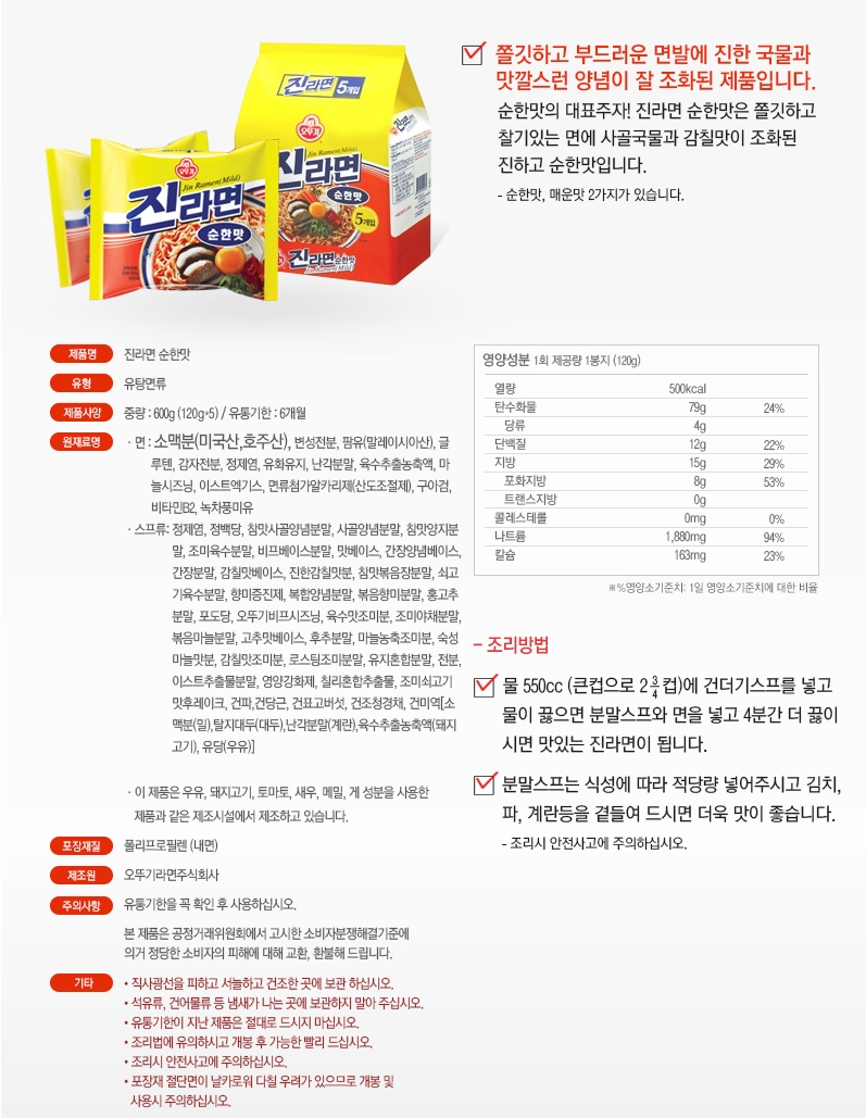 진라면 순한맛 120gx40개 라면 봉지라면 진라면 진라면순한맛 순한맛진라면 간편라면 포장라면 간편식라면 식사대용라면 봉지포장라면