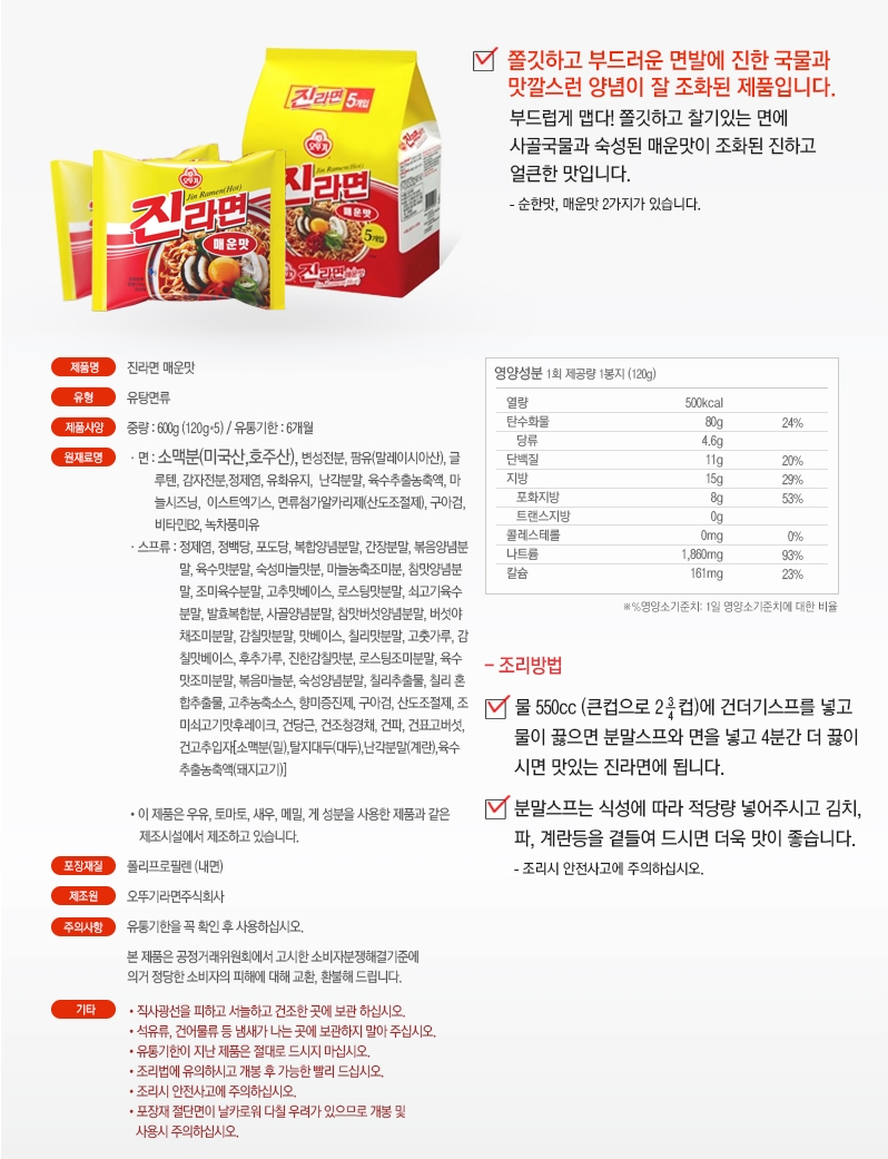 진라면 순한맛 120gx40개 라면 봉지라면 진라면 진라면순한맛 순한맛진라면 간편라면 포장라면 간편식라면 식사대용라면 봉지포장라면