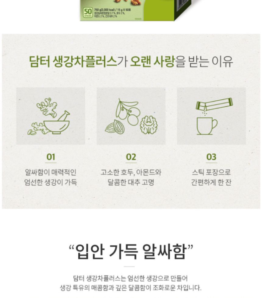 담터 생강차 플러스 50T 생강차 생강티백 티백차 티백음료 후식차 디저트차 다과차 일회용차 일회용음료 간편티백차