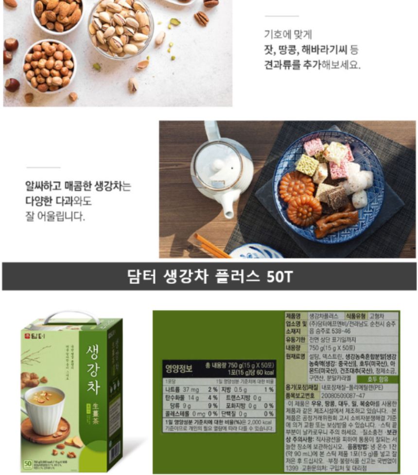 담터 생강차 플러스 50T 생강차 생강티백 티백차 티백음료 후식차 디저트차 다과차 일회용차 일회용음료 간편티백차