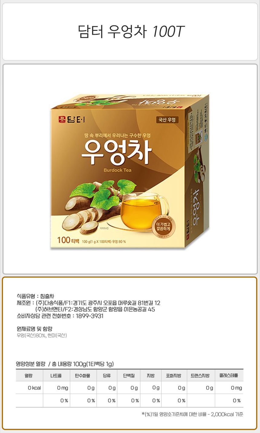 담터 우엉차 100T 우엉차 우엉티백 티백차 티백음료 후식차 디저트차 다과차 일회용차 일회용음료 간편티백차
