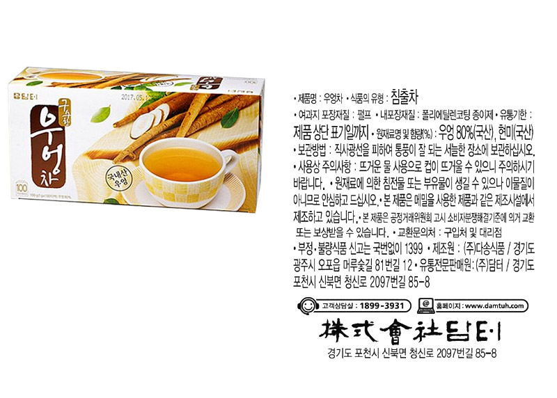 담터 우엉차 100T 우엉차 우엉티백 티백차 티백음료 후식차 디저트차 다과차 일회용차 일회용음료 간편티백차