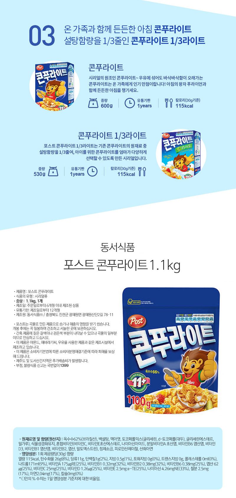 포스트 콘푸라이트 1.1kg 씨리얼 시리얼 식사대용시리얼 식사대용씨리얼 영양씨리얼 영양시리얼 콘시리얼 콘씨리얼 콘푸라이트 콘푸라이트시리얼 콘푸라이트씨리얼