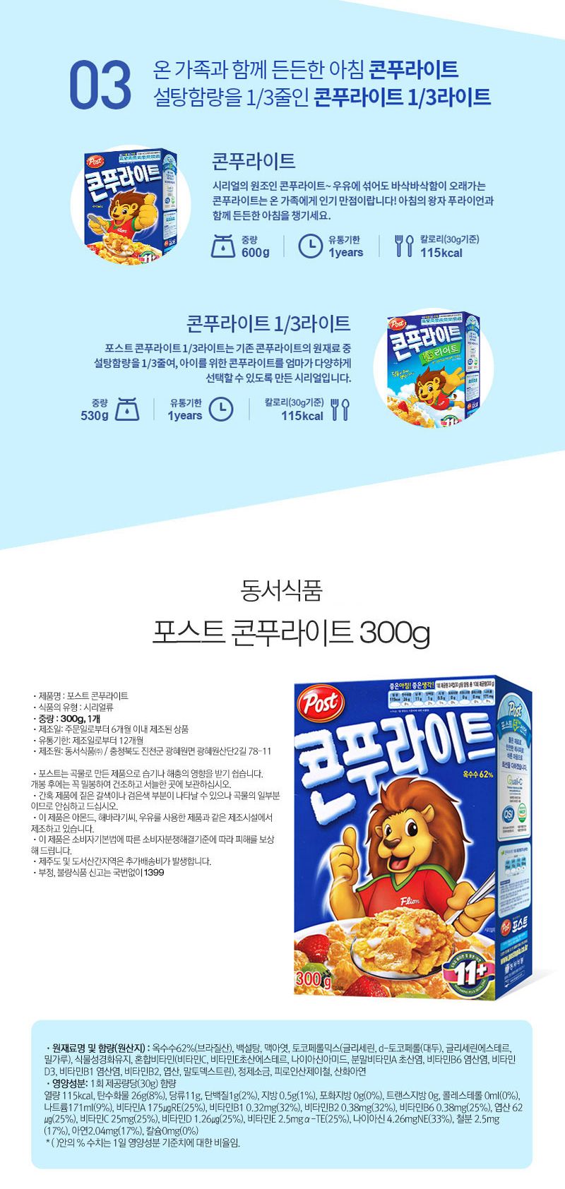 포스트 콘푸라이트 300gx1개 씨리얼 시리얼 식사대용시리얼 식사대용씨리얼 영양씨리얼 영양시리얼 콘시리얼 콘씨리얼 콘푸라이트 콘푸라이트시리얼 콘푸라이트씨리얼