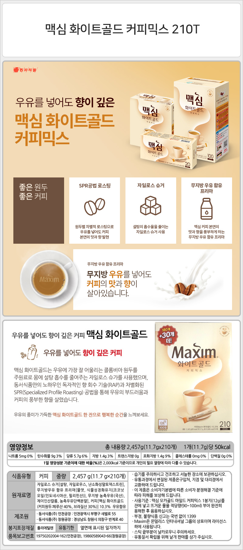 맥심 화이트골드 커피믹스 210T 커피 스틱커피 커피스틱 맛있는커피 인스턴트커피 인스탄트커피 커피믹스 믹스커피 사무실커피