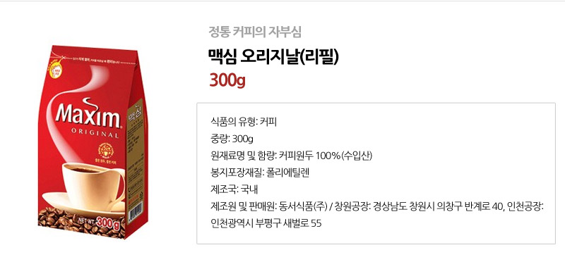 맥심 오리지날(리필) 300g 후식커피 디저트커피 다과커피 원두커피 맛있는커피 1회용커피 일회용커피 인스턴트커피 인스탄트커피 커피리필