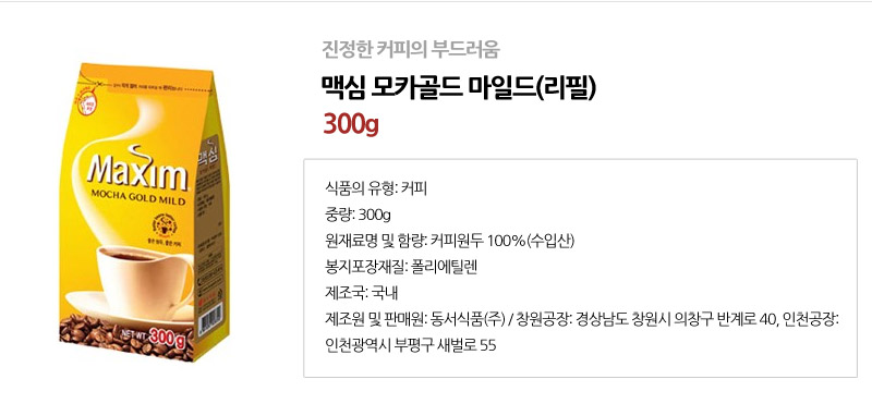 맥심 모카골드 마일드(리필) 300g 후식커피 디저트커피 다과커피 원두커피 맛있는커피 1회용커피 일회용커피 인스턴트커피 인스탄트커피 커피리필