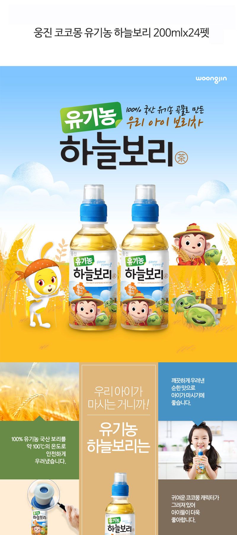 웅진 코코몽 오가닉 하늘보리 200mlx24펫x2박스 물 맛있는물 고소한물 차 맛있는차 고소한차 음료