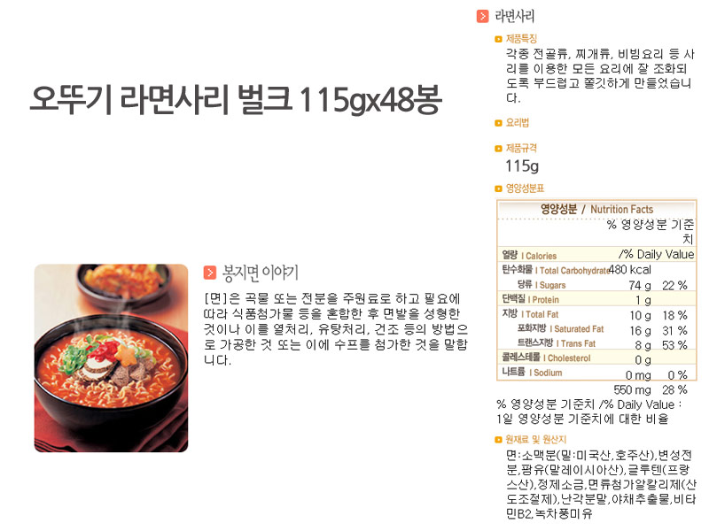 오뚜기 라면사리 벌크 115gx48봉 사리 사리면 면사리 라면사리 사리라면 찌개사리 국사리 요리용사리면 조리용사리면 봉지사리면
