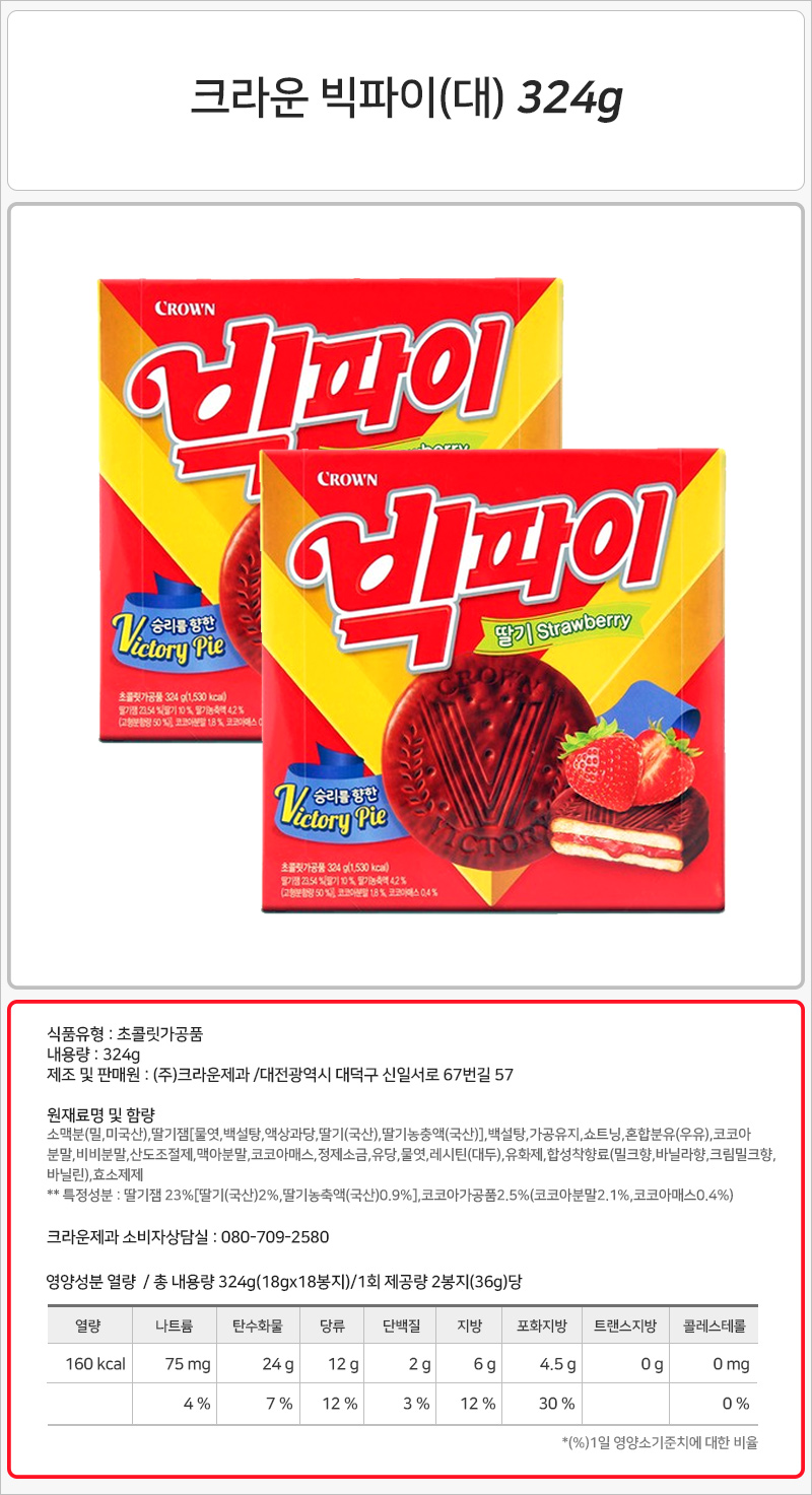 크라운 빅파이 딸기 324gx12개입 간식 과자 스낵 맛있는과자 맛있는간식 맛있는스낵