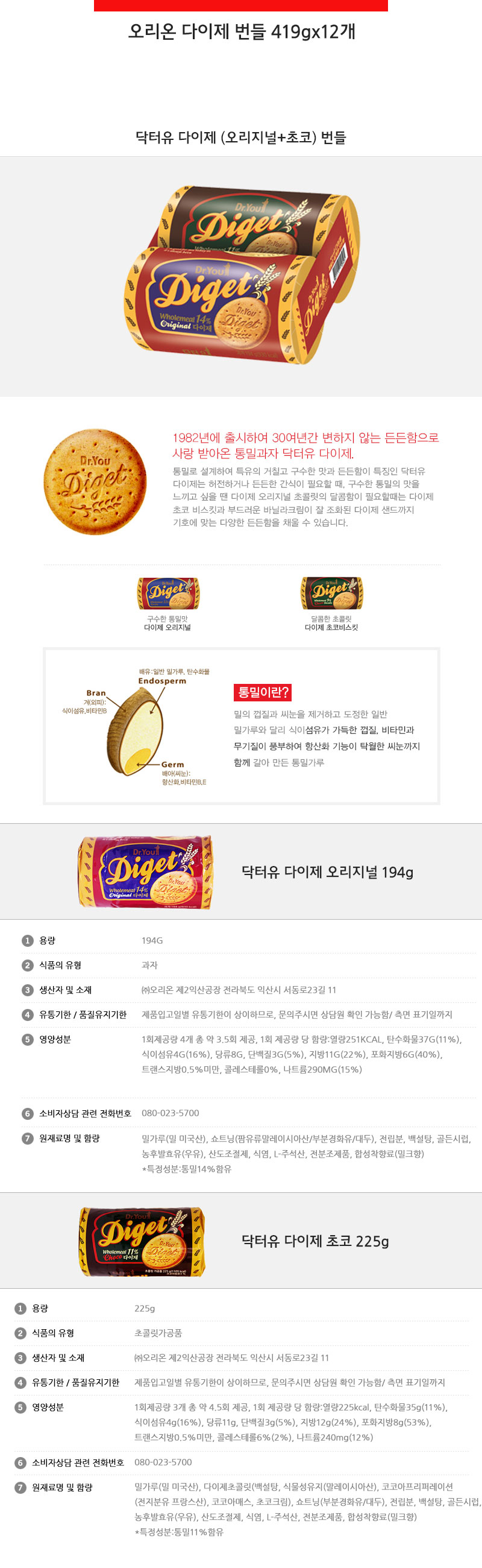 오리온 다이제 번들 419gx12개 비스켓 후식비스켓 디저트비스켓 비스킷 후식비스킷 디저트비스킷 소풍과자 다과과자 소풍스낵 다과스낵 간식 사무실간식 회사간식 과자