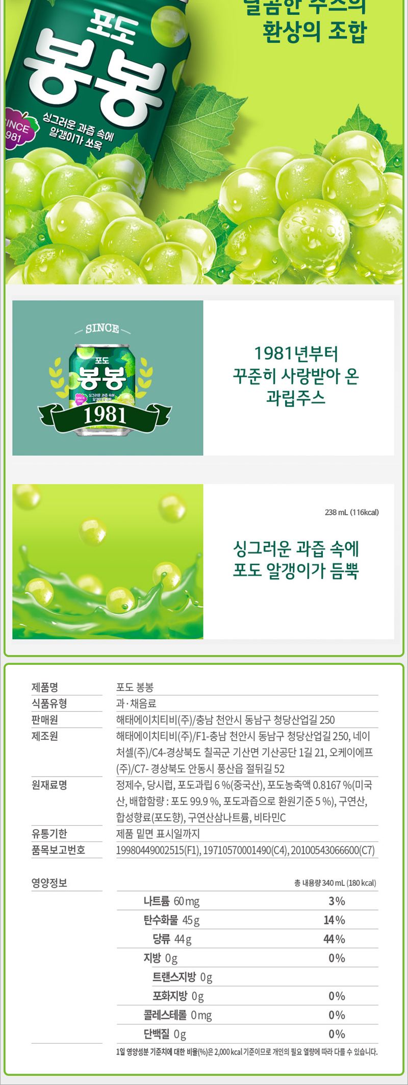 해태 포도 봉봉 340mlx24캔 큰캔 과일주스 과일음료 과일음료수 과육음료 과육음료수과일쥬스 포도음료 포도주스 포도쥬스 포도과육음료 포도과육주스