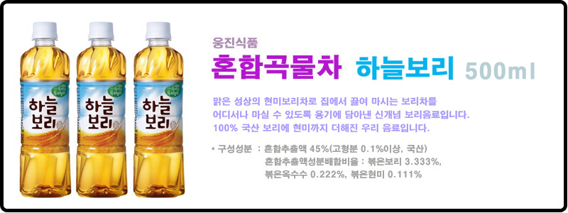 웅진 하늘보리 500mlx20펫 물 맛있는물 고소한물 차 맛있는차 고소한차 음료