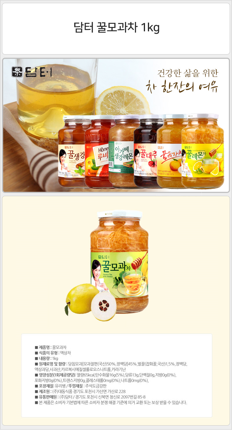 담터 꿀모과차 1kg 모과차 모과꿀차 꿀차 디저트차 후식차 다과차 디저트음료 후식음료 다과음료 맛있는차