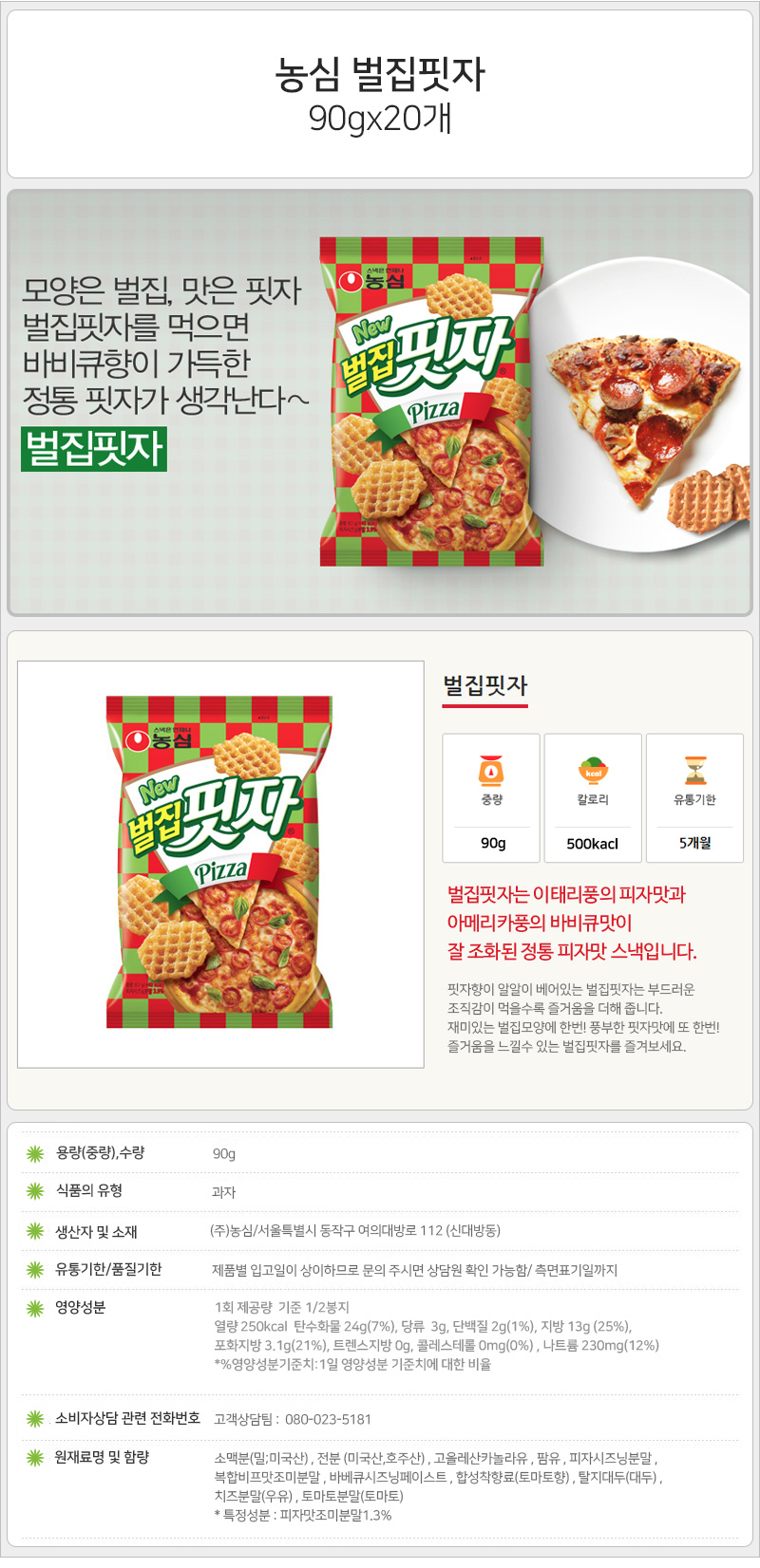 농심 벌집핏자 90gx20개 피자맛과자 벌집피자 벌집핏자 과자 안주 맥주안주 사무실간식 회사간식 학교간식 어린이과자 스낵 안주스낵 간식 어린이간식 어른간식 봉지과자