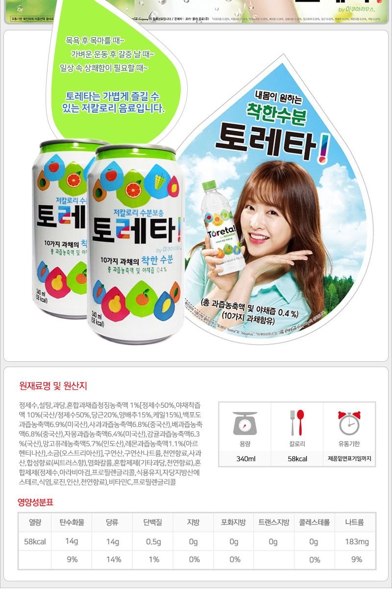 토레타 340mlx24캔 과채주스 과채음료 과채음료수 과채쥬스 과즙음료 과즙음료수 저칼로리음료 저칼로리음료수 수분보충음료 수분보충음료수
