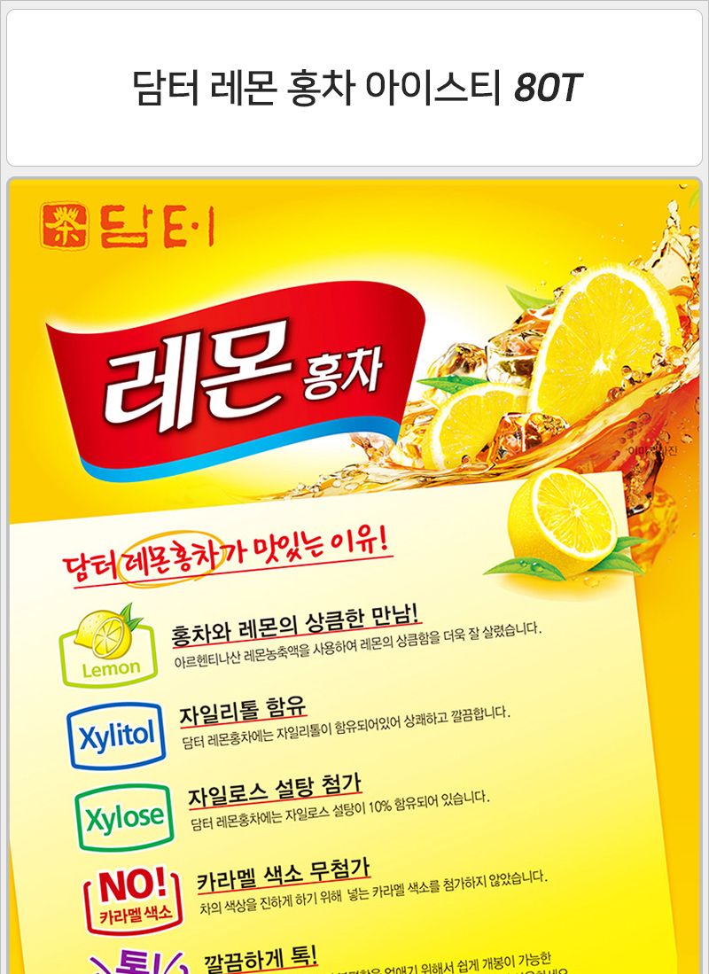 담터 레몬 아이스티 80Tx1개 아이스티음료 아이스티주스 아이스티차 과일주스 후식음료 디저트음료 다과음료 후식주스 디저트주스 다과주스