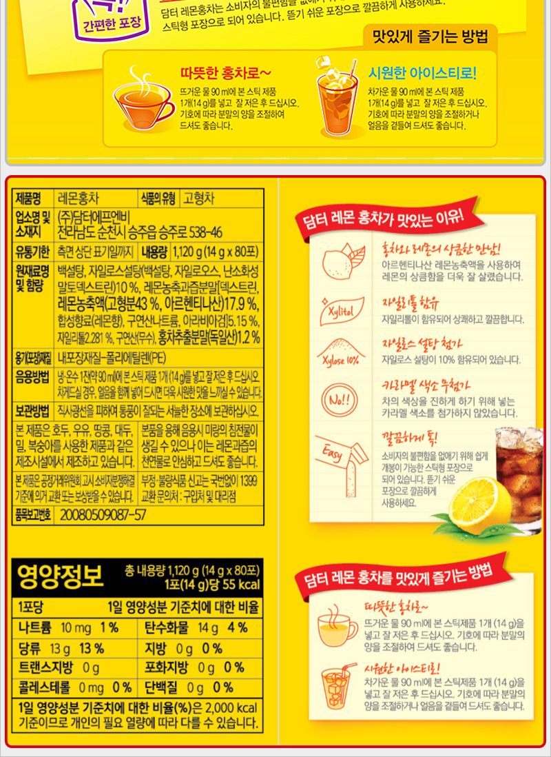 담터 레몬 아이스티 80Tx1개 아이스티음료 아이스티주스 아이스티차 과일주스 후식음료 디저트음료 다과음료 후식주스 디저트주스 다과주스
