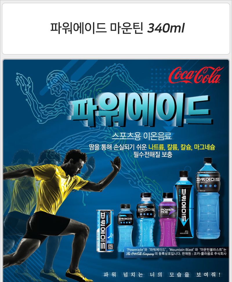 파워에이드 340mlx12캔 음료 이온음료 스포츠음료 맛있는음료 맛있는음료수 이온음료수