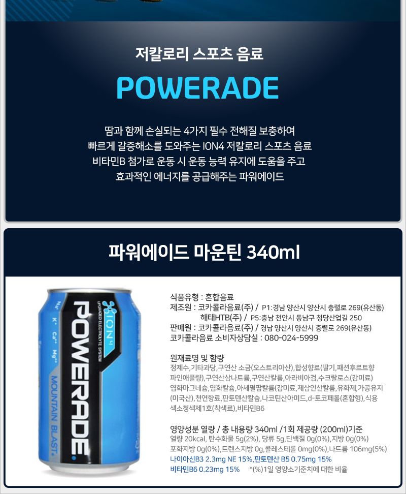 파워에이드 340mlx12캔 음료 이온음료 스포츠음료 맛있는음료 맛있는음료수 이온음료수