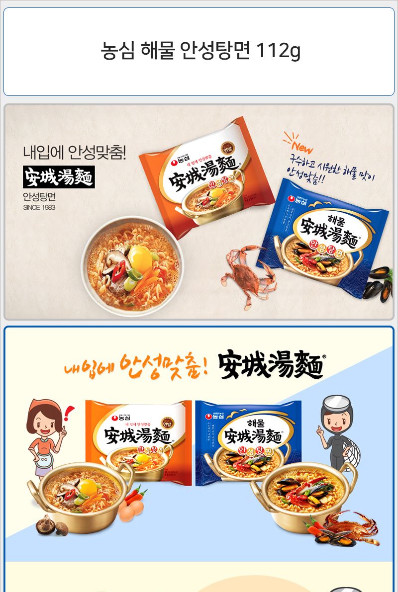 농심 해물 안성탕면 112gx20봉지 라면 맛있는라면 봉지라면 야식 간편요리 간단요리 자취생라면 맛있는봉지라면