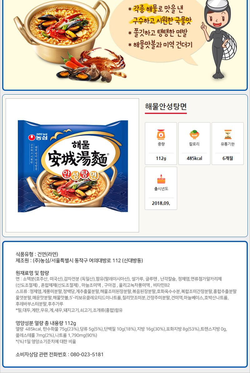 농심 해물 안성탕면 112gx20봉지 라면 맛있는라면 봉지라면 야식 간편요리 간단요리 자취생라면 맛있는봉지라면