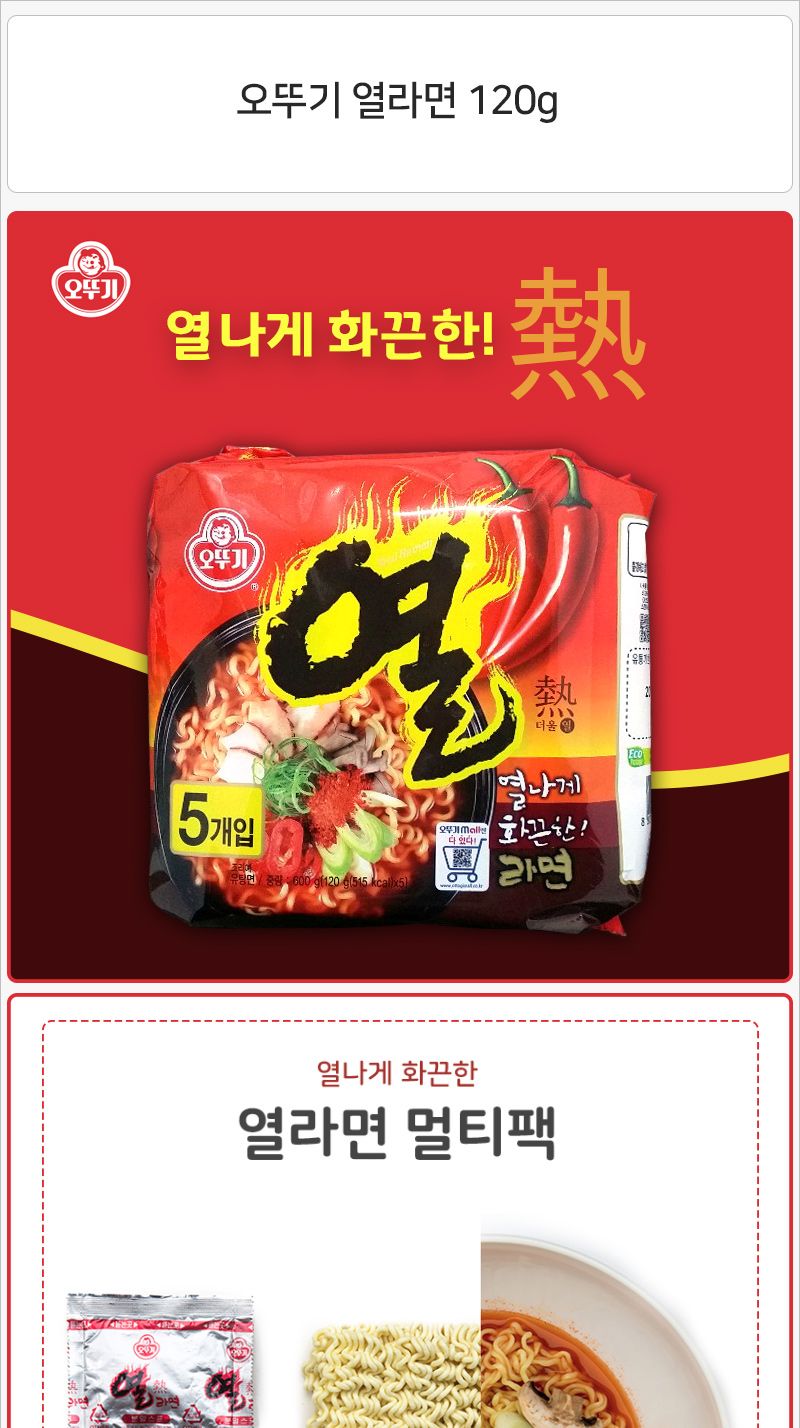 오뚜기 열라면 120gx40봉지 라면 맛있는라면 봉지라면 야식 간편요리 간단요리 자취생라면 맛있는봉지라면