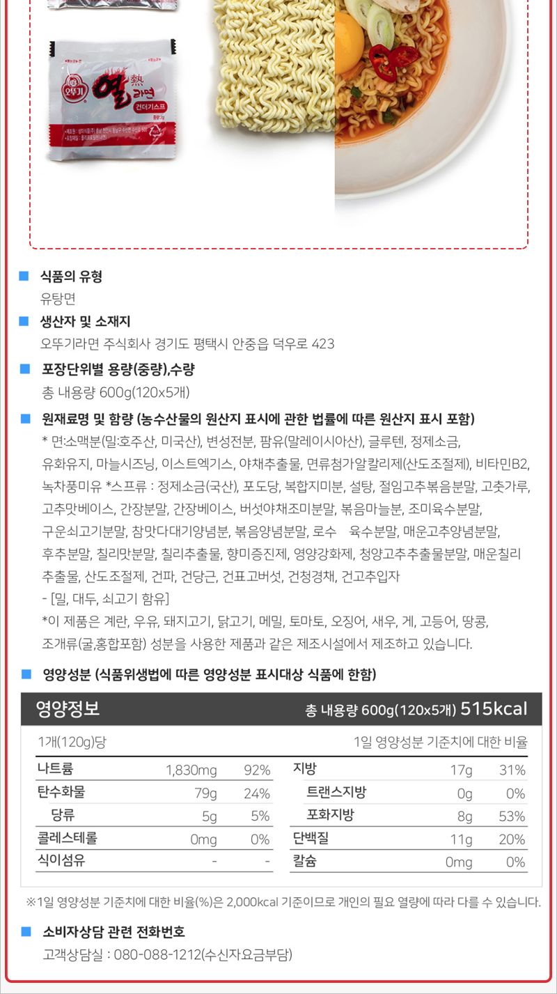 오뚜기 열라면 120gx40봉지 라면 맛있는라면 봉지라면 야식 간편요리 간단요리 자취생라면 맛있는봉지라면