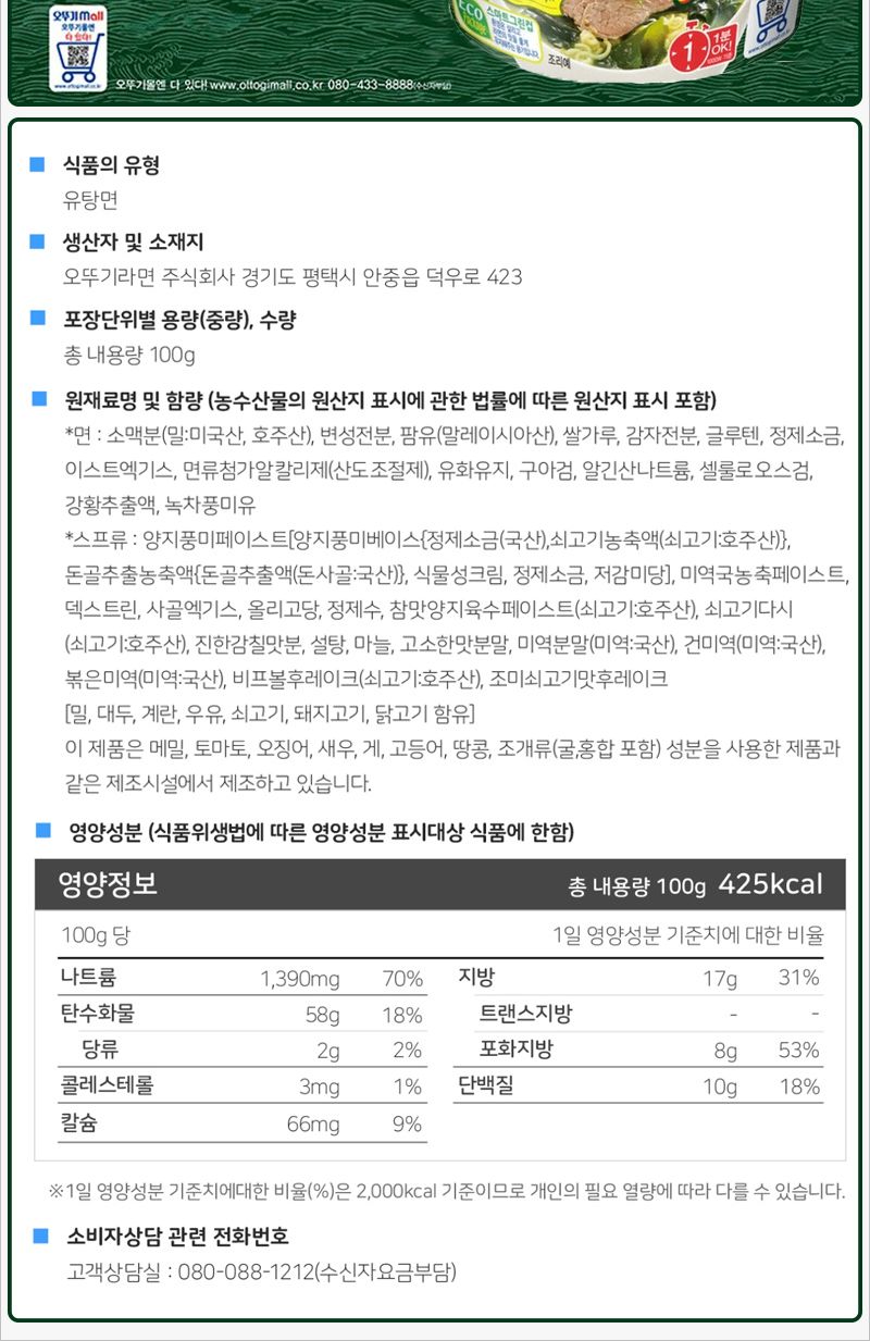 오뚜기 쇠고기 미역국라면 100gx12컵 라면 컵라면 야식 야식라면 야식컵라면 맛있는라면 맛있는컵라면 맛있는야식 간편식