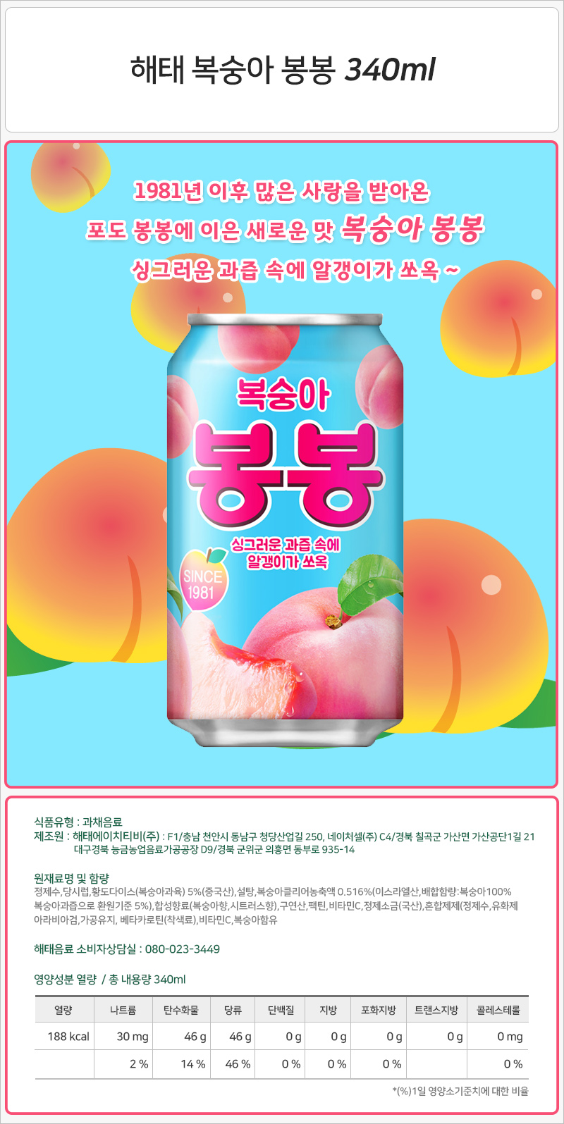 해태 복숭아 봉봉 340mlx24캔x2박스 음료 주스 쥬스 과일주스 과일쥬스 과일음료수 과즙음료 과즙쥬스 맛있는주스 맛있는쥬스