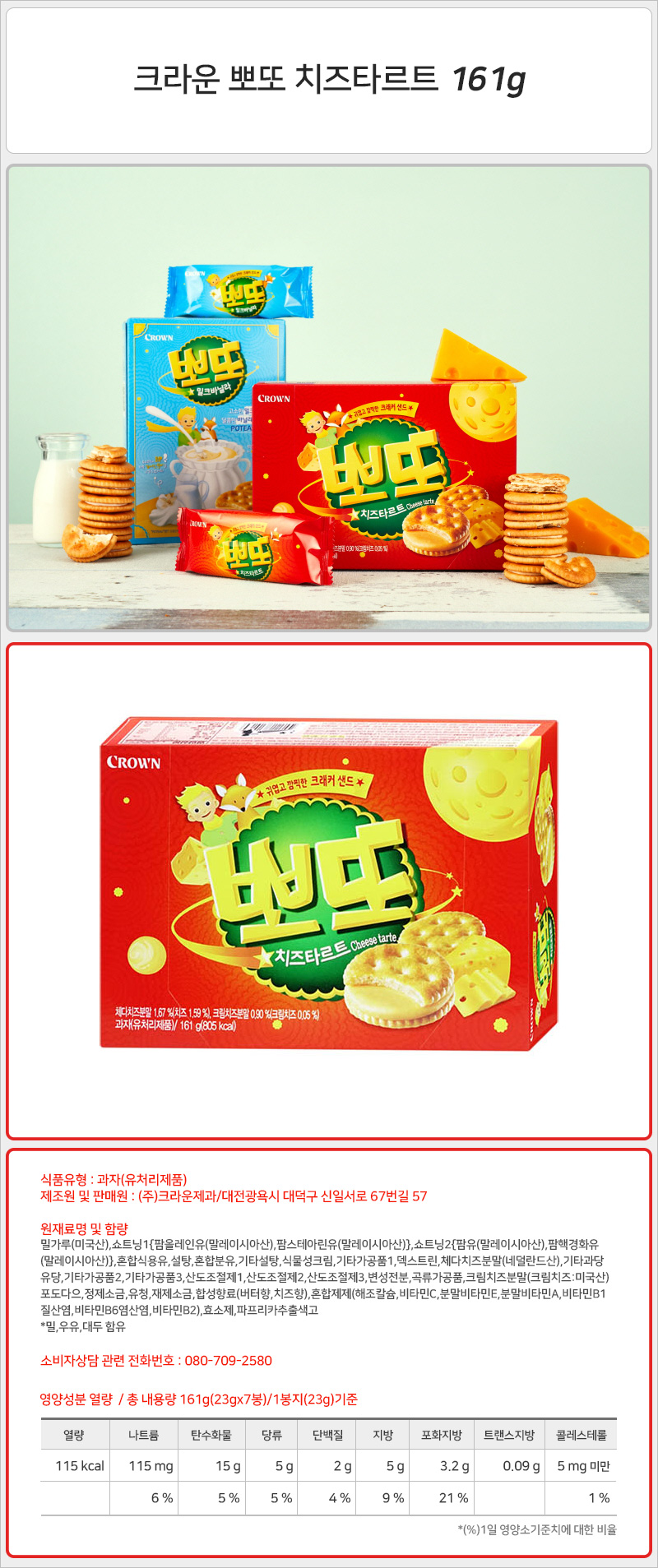 크라운 뽀또 치즈타르트 161gx12개입 간식 과자 스낵 맛있는과자 맛있는간식 맛있는스낵