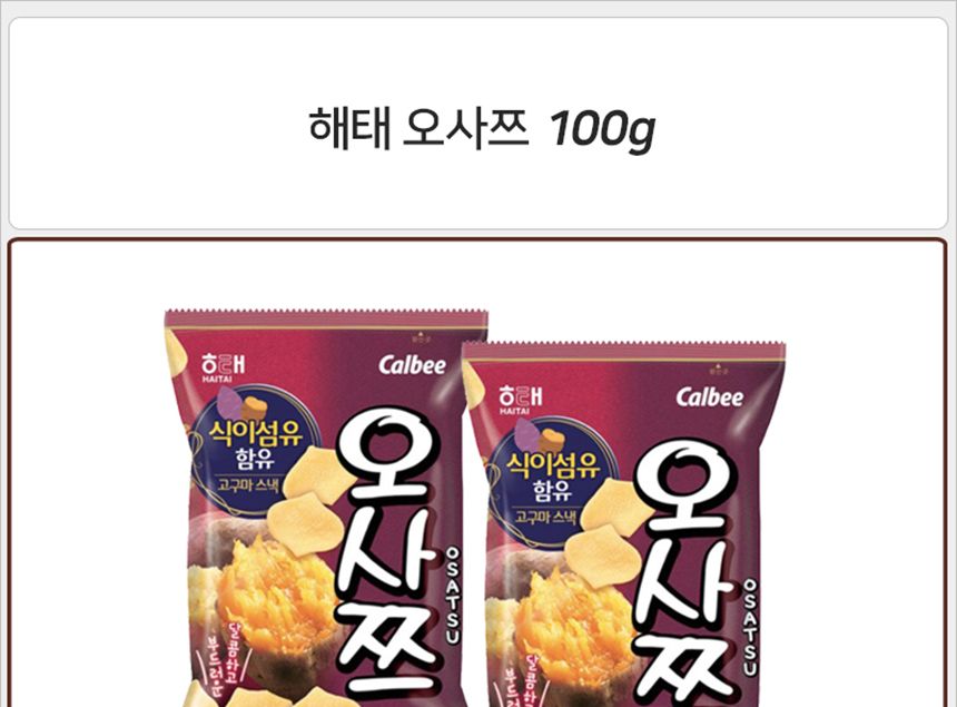 해태 오사쯔 100gx10개 간식 과자 스낵 맛있는과자 맛있는간식 맛있는스낵