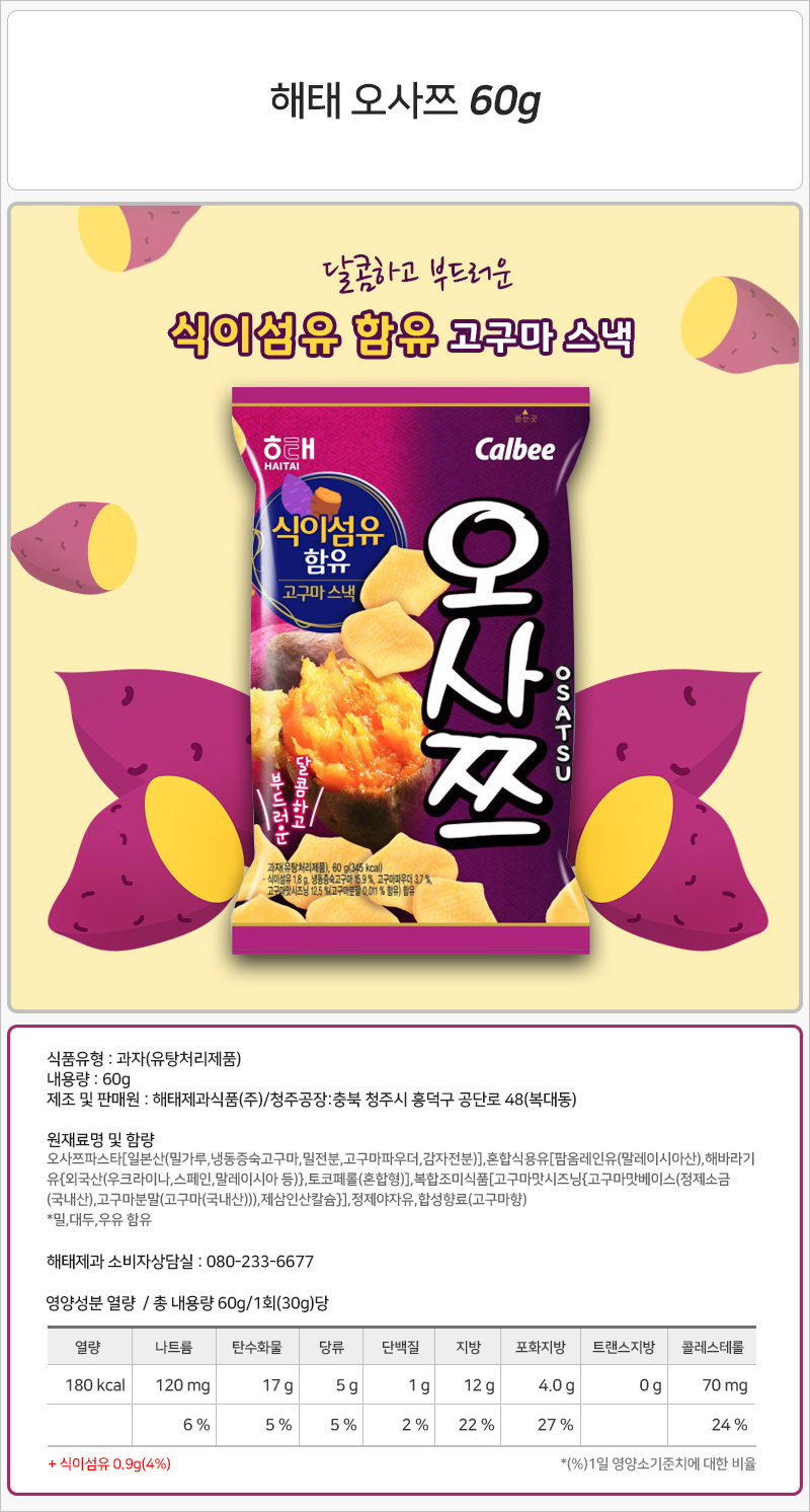 해태 오사쯔 60gx16개입 간식 과자 스낵 맛있는과자 맛있는간식 맛있는스낵