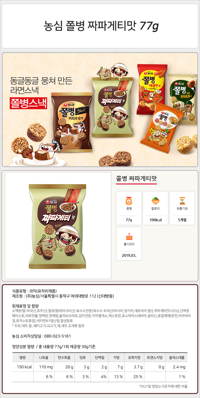 농심 쫄병 짜파게티맛 77gx30개 과자 간식 스낵 맛있는과자 맛있는간식 맛있는스낵