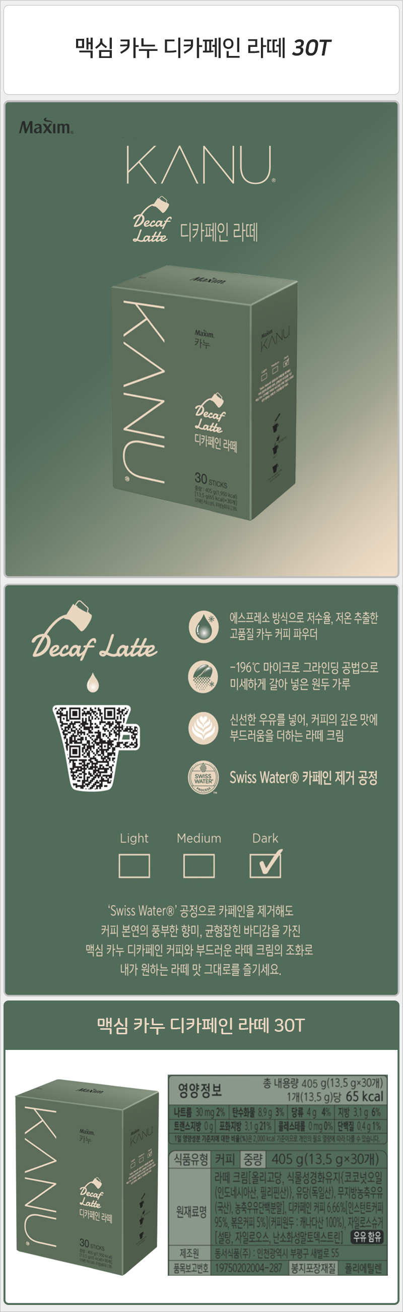 카누 디카페인 라떼 30T 커피 스틱커피 커피스틱 맛있는커피 인스턴트커피 인스탄트커피 커피믹스 믹스커피 사무실커피