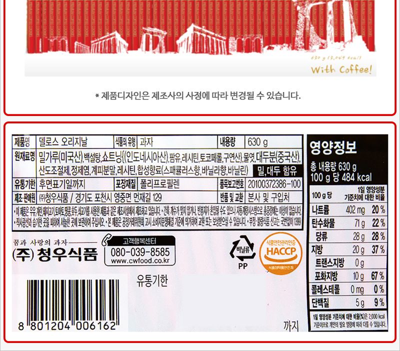 청우 델로스 오리지날 630gx5개입x2박스 과자 커피맛과자 비스킷 후식비스킷 디저트비스킷 파티비스킷 비스켓 맛있는비스켓 캠핑비스켓 간식비스켓 후식비스켓 다과비스켓