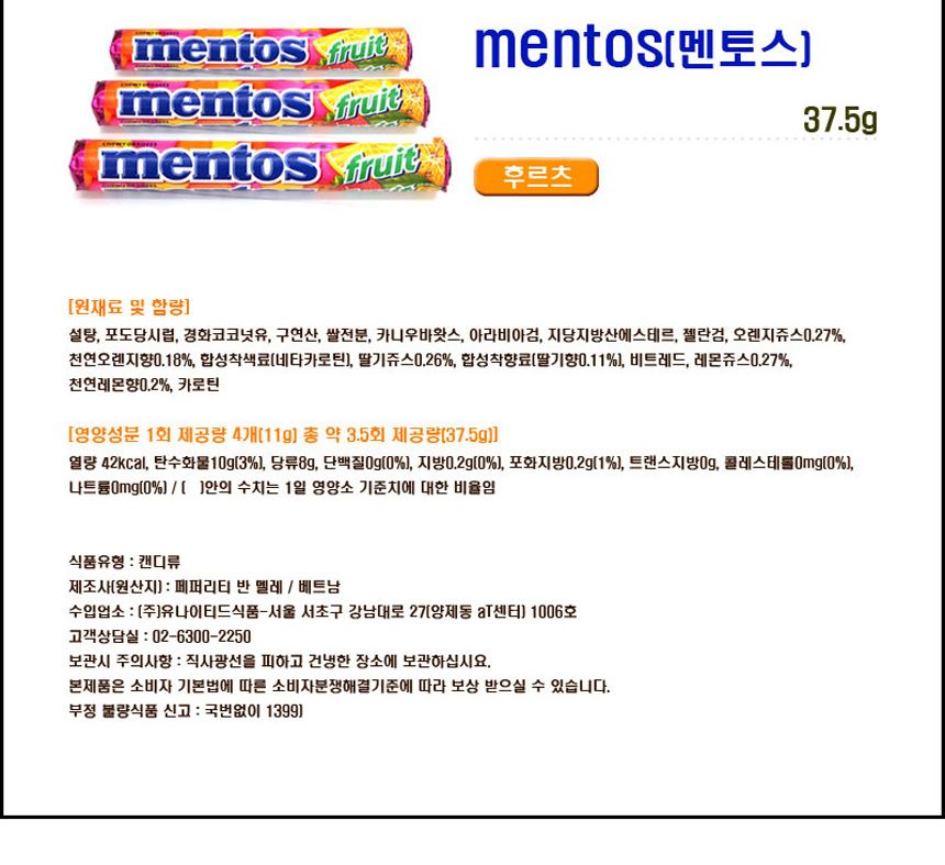 멘토스 37.5g 뉴레인보우x10개+푸르티x10개 후식캔디 디저트캔디 멘토스캔디 멘토스사탕 간식사탕 과일맛멘토스 멘토스카라멜 과일맛카라멜 화이트데이 화이트데이선물 회사간식 사무실간식